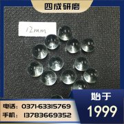 玻璃球12mm±0.3mm 酒瓶盖专用玻璃球